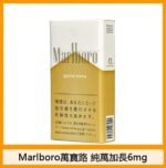 Marlboro萬寶路香煙純萬6mg - Image 2