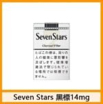 Seven Stars七星香煙黑標原味14mg - Image 2