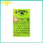 Camel駱駝香煙洋梨味5mg/8mg
