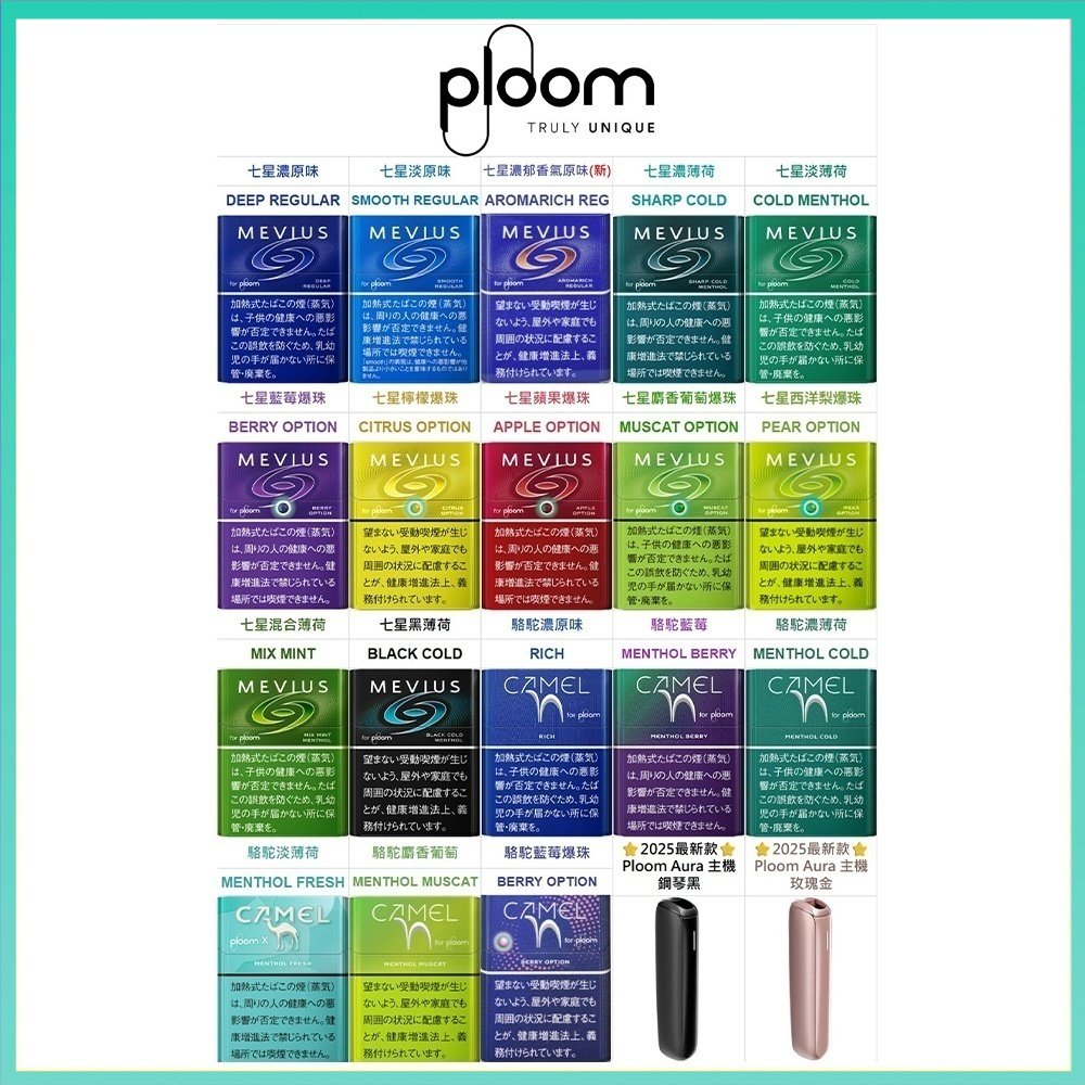 PLOOM 煙彈 Ploom x煙彈MEVIUS萬事發/CAMEL駱駝七星加熱菸Ploom專用